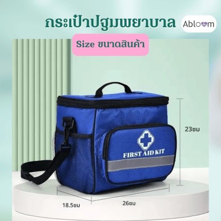 กระเป๋าปฐมพยาบาล ABLOOM 0040248006013_สีน้ำเงิน_2